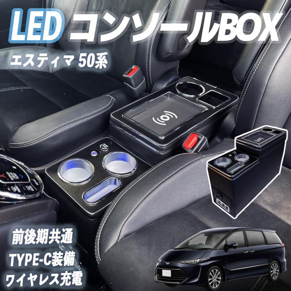 トヨタ純正　ACR50W　50エスティマ コンソールボックス トヨタ（TOYOTA） エスティマ 50系 H18.1-R1.10 コンソールボックス