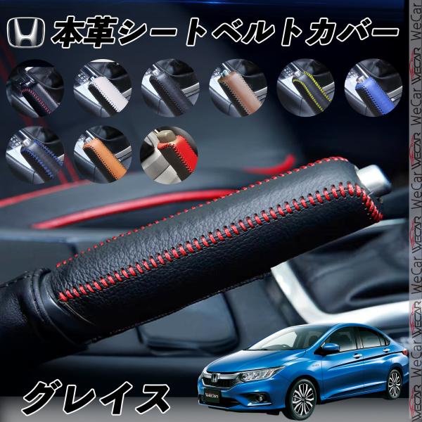 本田 グレイス ホンダ 鈴木 トヨタ 高級 本革 手作り ハンドブレーキカバー サイドブレーキ カバー