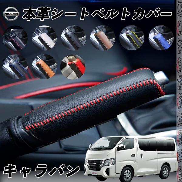 日産 キャラバンVWE25 ホンダ 鈴木 トヨタ 高級 本革 手作り ハンドブレーキカバー サイドブレーキ カバー