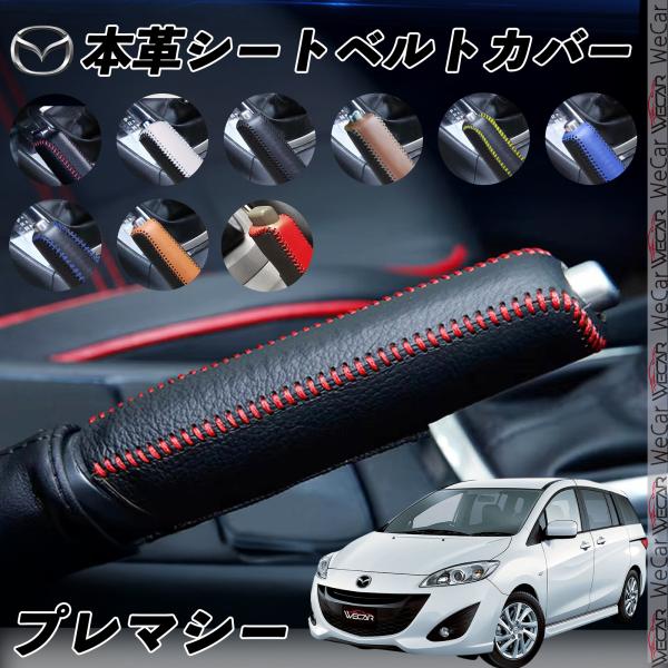 完全手作りによる精密性と耐久性 職人が一つずつ真心こめて本革に赤糸を刺繍し、カバーを作成しております。手を触れる機会が 多いから、 爪などによる 傷を防止できます。※ご購入前に必ずお車の仕様をご確認のうえ、お選びいただきますようお願い申し上...