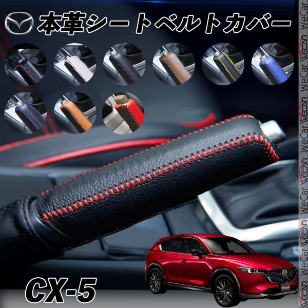 マツダ CX-5 ホンダ 鈴木 トヨタ 高級 本革 手作り ハンドブレーキカバー サイドブレーキ カバー