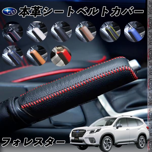 スバル フォレスターSG5 ホンダ 鈴木 トヨタ 高級 本革 手作り ハンドブレーキカバー サイドブレーキ カバー