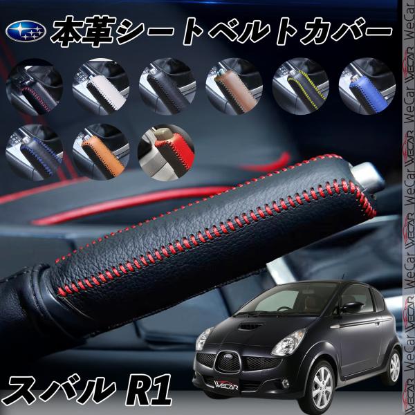 スバル R1 ホンダ 鈴木 トヨタ 高級 本革 手作り ハンドブレーキカバー サイドブレーキ カバー