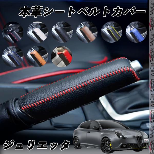 アルファロメオ ジュリエッタ ホンダ 鈴木 トヨタ 高級 本革 手作り ハンドブレーキカバー サイドブレーキ カバー