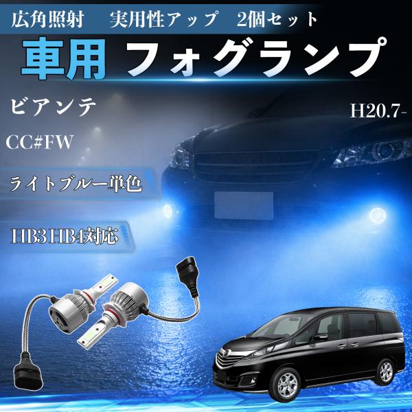 マツダ ビアンテ CC#FW H20.7- 互換性 フォグランプ HB3 HB4 車用 ヘッドライト 高輝度 爆光 COB チップ搭載 LEDバルブ ライトブル