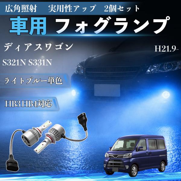 スバル ディアスワゴン S321N S331N H21.9- 互換性 フォグランプ HB3 HB4 車用 ヘッドライト 高輝度 爆光 COB LEDバルブ ライ