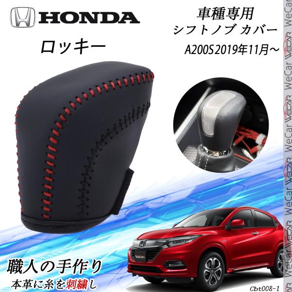 ロッキー ライズ シフトノブ トヨタ ダイハツ専用 DIY 本革材質 内装カスタムパーツ アクセサリー 爪キズ防止 取付簡単 車種専用設計 A200S  WeCar