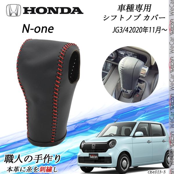 トヨタ（TOYOTA） N-one フトノブ ホンダ 専用 DIY 本革材質 内装
