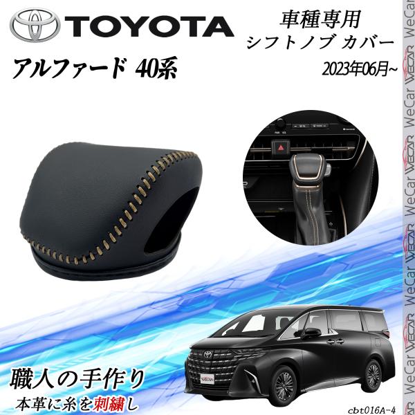 シグナス　40 ヴェルファイア　シフトノブ　本革張替え品 シグナス 40 ヴェルファイア シフトノブ 本革張替え品 40系