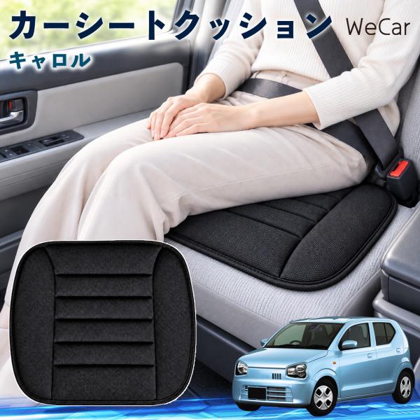 マツダ キャロル 互換性 カーシートクッション 車用 座布団 低反発 通気性 ストッパー 丸洗い 薄型 運転席 助手席 後部座席 長距離 WeCar