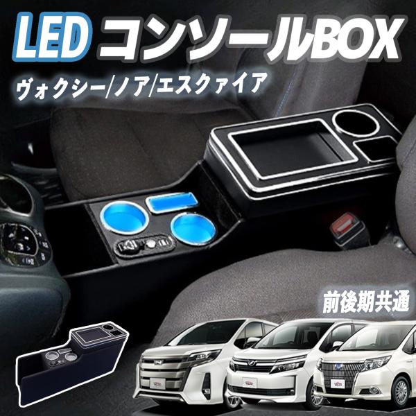 トヨタ VOXY アームレスト ヴォクシー適用 ノア エスティマ
