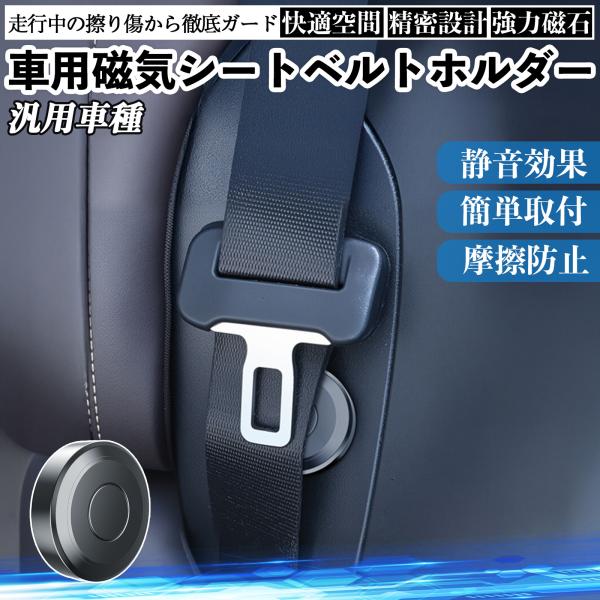 ���C�V�[�g�x���g�z���_�[ �V�[�g�x���g�Œ�N���b�v �X�g�b�p�[ ���Ύ� �Ռ��� ���h�~ �Œ�� ���� �J�[�p�[�c �y�� �É� ��t�ȒP 2�Z�b�g �ԓ��p�i WeCar ���i�摜