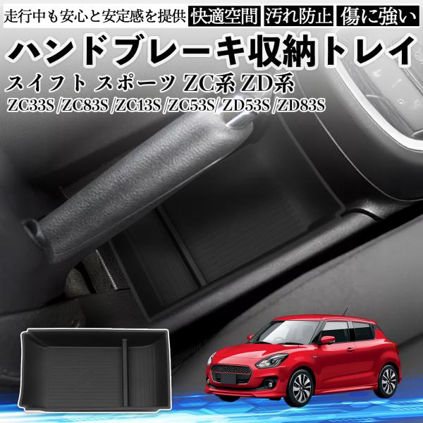 �X�C�t�g �X�|�[�c ZC�n ZD�n ZC33S ZC83S ZC13S ZC53S ZD53S ZD83S �n���h�u���[�L���[�g���C ����~�߃}�b�g �J�o�[ �V���R�� WeCar ���i�摜