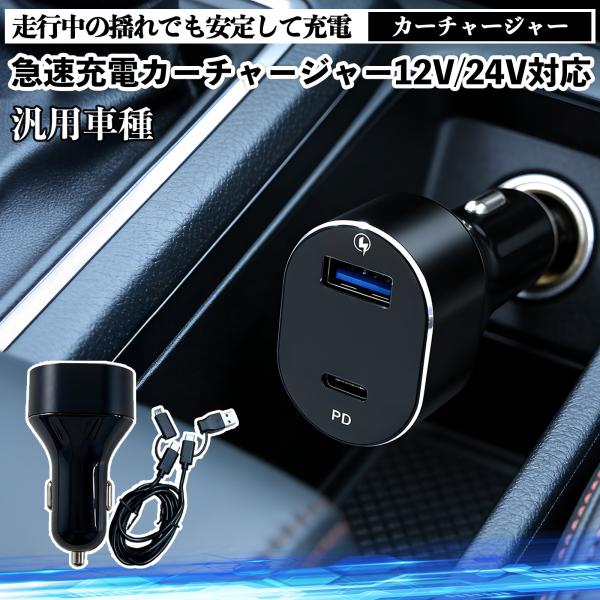 マツダ CX-30 車載 シガーソケット カーチャージャー USB急速充電器 車載充電器 PD対応 12V 24V対応 5.1A WeCar