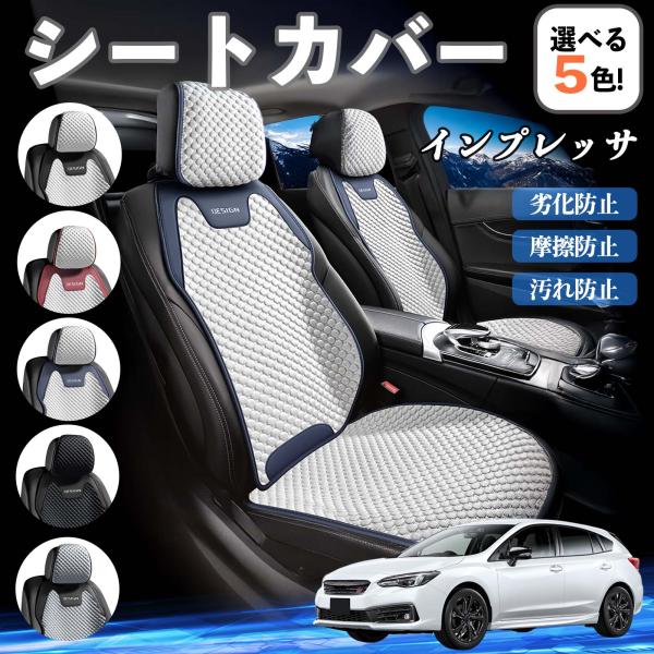 スバル インプレッサ スポーツ G4 シートカバー 接触冷感 夏用 ひんやり 冷感カバー 爽涼 吸湿速乾 通気性 撥水 座席保護 運転席  WeCar