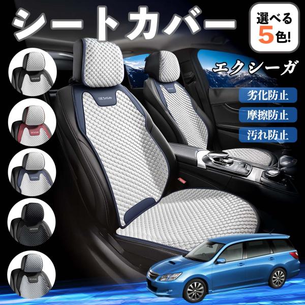 スバル エクシーガ YA シートカバー 接触冷感 夏用 ひんやり 冷感カバー 爽涼 吸湿速乾 通気性 撥水 座席保護 運転席  WeCar