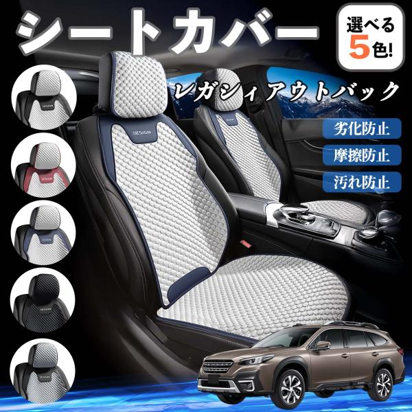 スバル レガシィアウトバック BT5 BT系 シートカバー 接触冷感 夏用 ひんやり 冷感カバー 爽涼 吸湿速乾 通気性 撥水 座席保護 運転席  WeCar