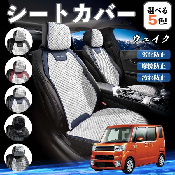 ダイハツ ウェイク シートカバー 接触冷感 夏用 ひんやり 冷感カバー 爽涼 吸湿速乾 通気性 撥水 座席保護 運転席  WeCar