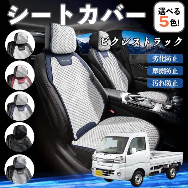 トヨタ ピクシストラック S500U S510U シートカバー 接触冷感 夏用 ひんやり 冷感カバー 爽涼 吸湿速乾 通気性 撥水 座席保護 運転席  WeCa