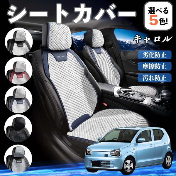 マツダ キャロル シートカバー 接触冷感 夏用 ひんやり 冷感カバー 爽涼 吸湿速乾 通気性 撥水 座席保護 運転席  WeCar
