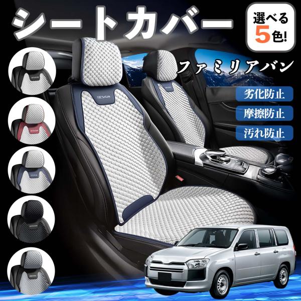 マツダ ファミリアバン シートカバー 接触冷感 夏用 ひんやり 冷感カバー 爽涼 吸湿速乾 通気性 撥水 座席保護 運転席  WeCar