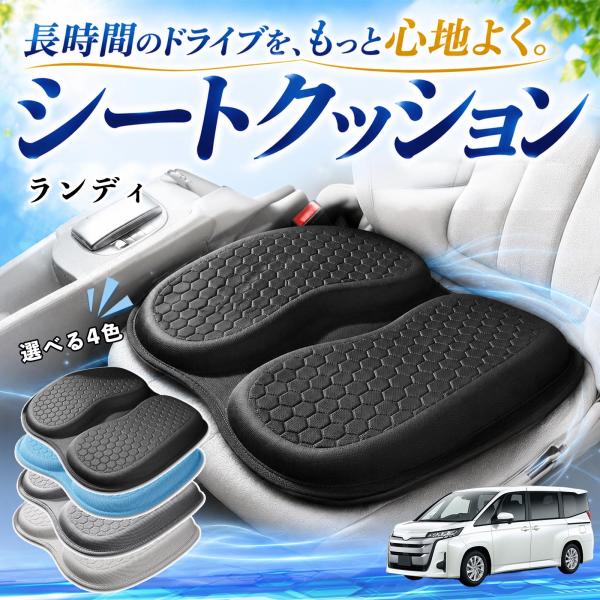 スズキ ランディ 互換性 シートクッション 車用 クッション 座布団 U字型 冷感 通気性 高反発 ハニカム構造 二重 蒸れない 体圧分散 滑り止め 特大 車 