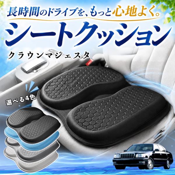 トヨタ クラウンマジェスタ 互換性 シートクッション 車用 クッション 座布団 U字型 冷感 通気性 高反発 蒸れない 体圧分散 滑り止め 特大 車 WeCar