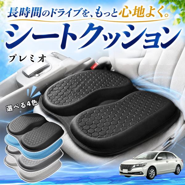 トヨタ プレミオ 互換性 シートクッション 車用 クッション 座布団 U字型 冷感 通気性 高反発 ハニカム構造 二重 蒸れない 体圧分散 滑り止め 特大 車 