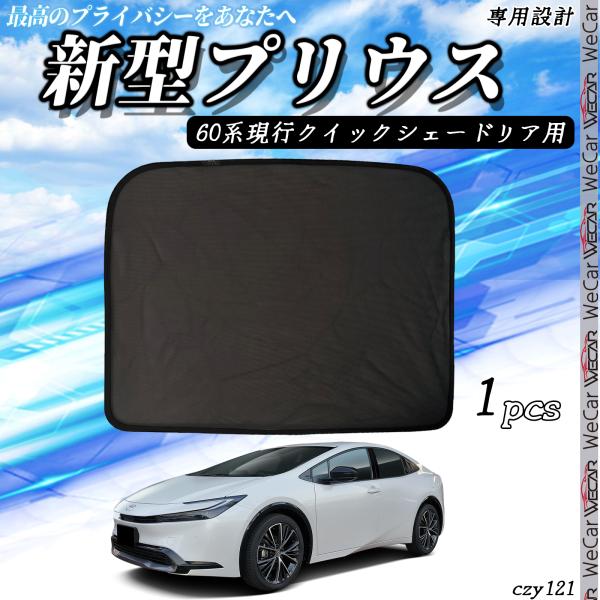 プリウスα リア　ガラス　カーテン　新品 プリウスα リア ガラス カーテン 新品 - メルカリ