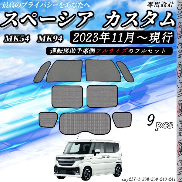 【適合車種】スペーシア MK54S/MK94S型スペーシアカスタム G X GS XS XS-TURBO R5.11-スペーシアギア MK94S型 R6.9-※オプションやグレードにより形状が異なるため画像とお車をご確認いただいた上、お買い...