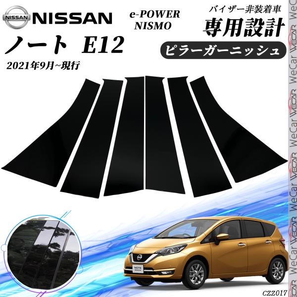 wecar_czz017