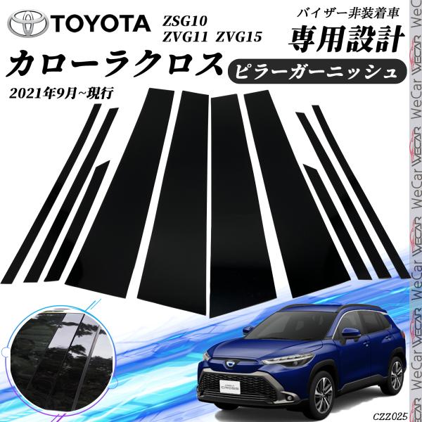 wecar_czz025