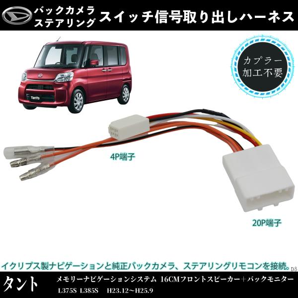 タント L375S L385S 適用 オプションカプラー 電源取り出し ギボシ