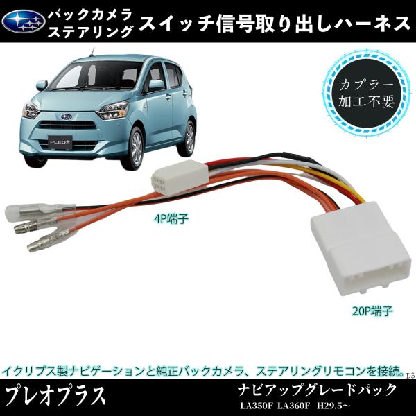 プレオプラス/LA350F【マグネットクラッチ】新古未使用品 プレオプラス LA350F LA360F 適用 オプションカプラー 電源