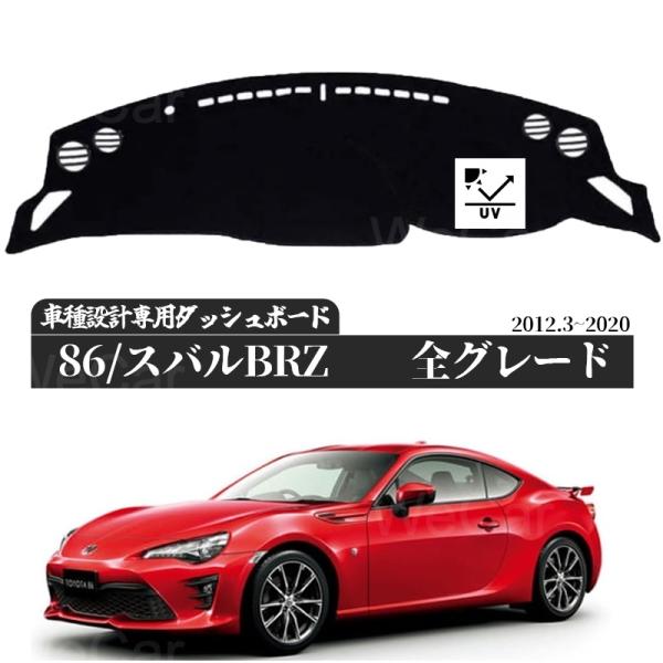 【適合車種】トヨタ86（ZN6）/スバルBRZ（ZC6）2012-2020【材質】高品質ポリエステル製  【裏面】シリコン樹脂 滑り止め加工【3層構造】日焼け止め?断熱?滑り止め【日焼対策】亀裂、変色、眩しさから守ります【亀裂れ防止】紫外線...