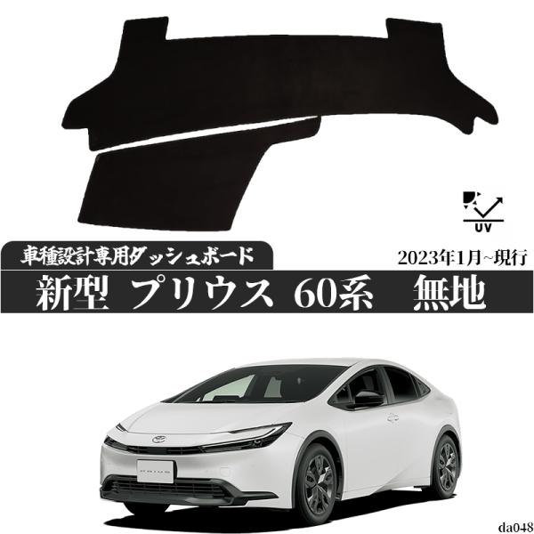 �_�b�V���{�[�h�}�b�g �g���^ PRIUS �v���E�X 60�n ��p�݌v ���Ă��h�~ �ՔM �΍� �h�~�_�b�V���}�b�g ZVW60 MXWH60 ��p 2023�N1��_���s ���i�摜1