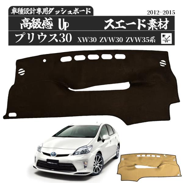 【適合車種】  トヨタ PRIUS プリウス30系 XW30 ZVW30 ZVW35 専用設計のダッシュボードマット【材質】高品質スエード製【裏面】シリコン樹脂 滑り止め加工【3層構造】日焼け止め?断熱?滑り止め【日焼対策】亀裂、変色、眩し...
