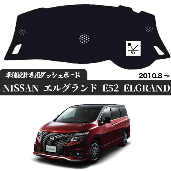 【適合車種】日産 NISSAN エルグランド E52 (2010.8 〜)【材質】高品質ポリエステル製【裏面】シリコン樹脂 滑り止め加工【3層構造】日焼け止め?断熱?滑り止め【日焼対策】亀裂、変色、眩しさから守ります【亀裂れ防止】紫外線から...
