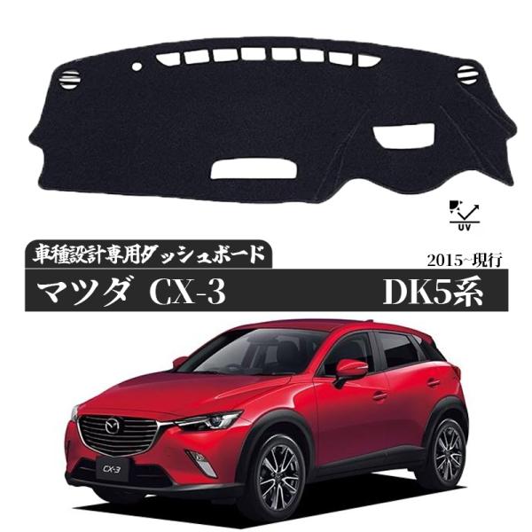 マツダ（Mazda） CX-3 DK5系 DK8系 DKE系 専用設計 日焼け防止 遮熱