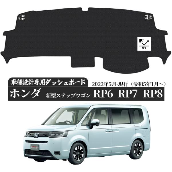 【適合車種】ホンダ 新型ステップワゴン 2022年5月-現行令和5年1月〜RP6 RP7 RP8高品質ポリエステル製【裏面】シリコン樹脂 滑り止め加工【3層構造】日焼け止め?断熱?滑り止め【日焼対策】亀裂、変色、眩しさから守ります【亀裂れ防...