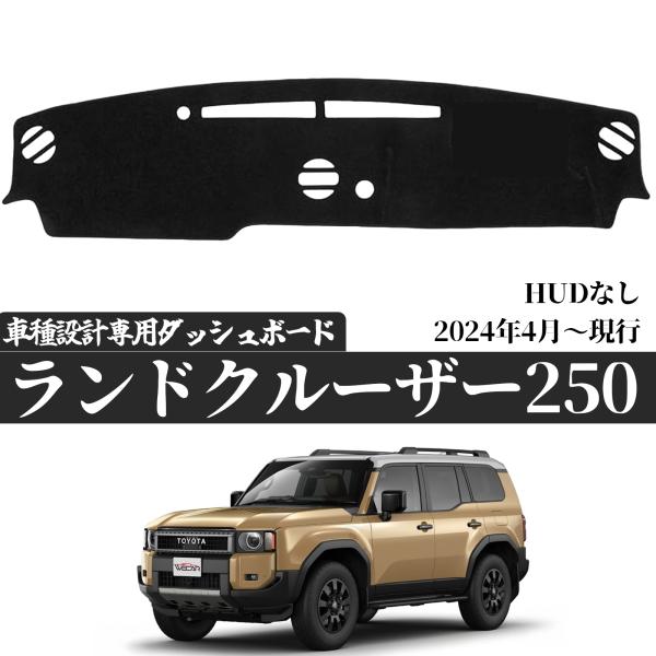 トヨタ ランドクルーザー250 /ランクル250 TRJ250W/GDJ250W型