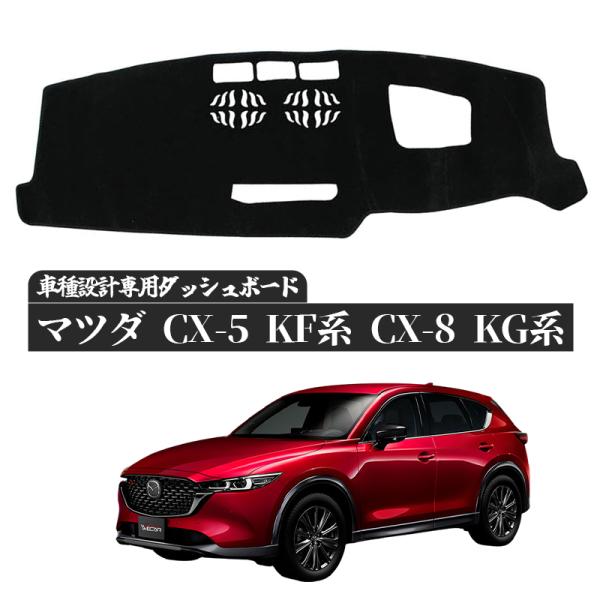 トヨタ（TOYOTA） マツダ CX-5 CX-8 2017-2020 専用設計 日焼け防止 遮