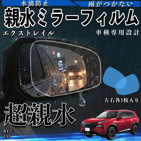 �G�N�X�g���C�� T33 �e�� �~���[�t�B���� �ԗp �h�A�~���[ �T�C�h�~���[ ���E�m�� �����^�C�v ��p�`�� �ی�t�B���� ���h�~ WeCar ���i�摜