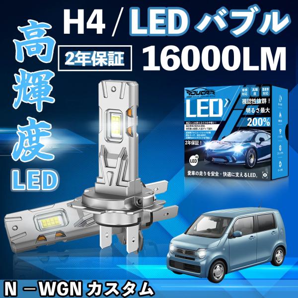 N −WGN  JH1 2 JH3 4 LED バルブ ヘッドライト フォグランプ ホワイト H1 H4 H19 HIR2 HB3 HB4 H7 H11 H8 H16 爆光 Hi/Lo FOG 12V ファンレス WeCar