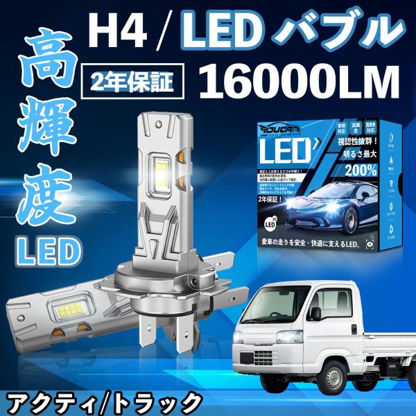 アクティ/トラック HA6 7 HA8 9 LED バルブ ヘッドライト フォグランプ ホワイト H1 H4 H19 HIR2 HB3 HB4 H7 H11 H8 H16 爆光 Hi/Lo FOG 12V ファンレス WeCar