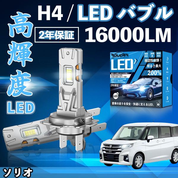 ソリオ MA15S MA26S MA36S LED バルブ ヘッドライト フォグランプ ホワイト H1 H4 H19 HIR2 HB3 HB4 H7 H11 H