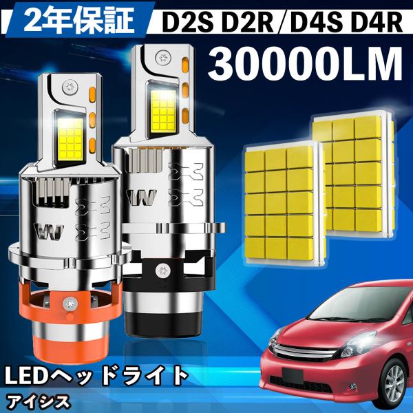 トヨタ アイシス ANM ZNM10系 LED バルブ ヘッドライト フォグランプ ホワイト D2S/R D4S/R 爆光 Hi/Lo FOG 12V ファンレ