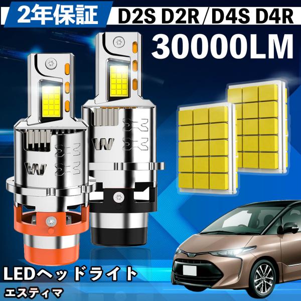 トヨタ エスティマ MCR ACR30 40系 50 55系 AHR10W 20系 LED バルブ ヘッドライト フォグランプ ホワイト D2S/R D4S/R