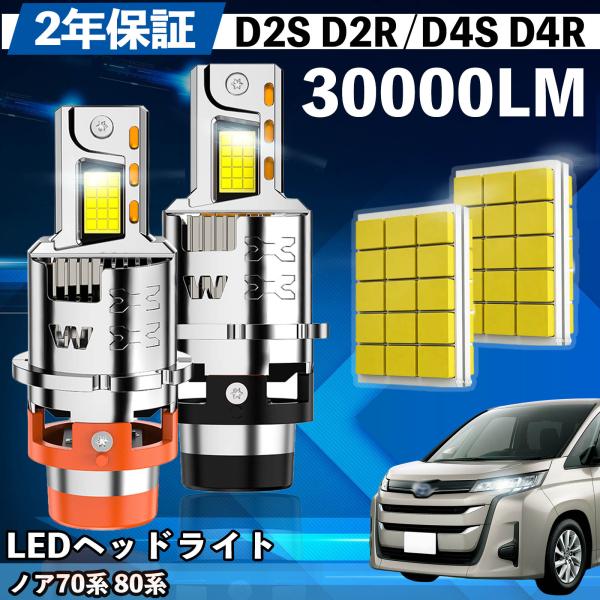 トヨタ ノア70系 80系 AZR60G 70系 80系 LED バルブ ヘッドライト フォグランプ ホワイト D2S/R D4S/R 爆光 Hi/Lo FOG