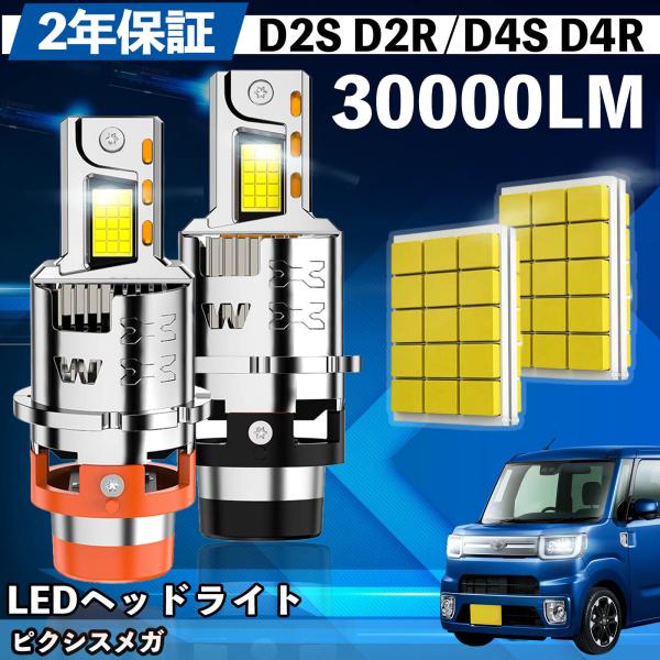 トヨタ ピクシスメガ LA70#71# LED バルブ ヘッドライト フォグランプ ホワイト D2S/R D4S/R 爆光 Hi/Lo FOG 12V ファンレ